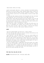 [독일소설] 미하엘 엔데의 `긴 여행의 목표(Einer langen Reise Ziel)` 작품분석-5