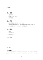 [대학국어 소논문] 영어과 수준별 교육의 의의 -제 2언어 습득론을 바탕으로-2