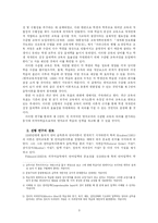 [대학국어 소논문] 영어과 수준별 교육의 의의 -제 2언어 습득론을 바탕으로-3