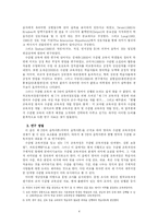 [대학국어 소논문] 영어과 수준별 교육의 의의 -제 2언어 습득론을 바탕으로-4