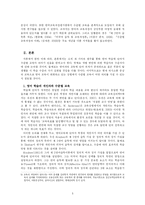 [대학국어 소논문] 영어과 수준별 교육의 의의 -제 2언어 습득론을 바탕으로-5