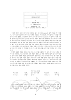 [대학국어 소논문] 영어과 수준별 교육의 의의 -제 2언어 습득론을 바탕으로-9