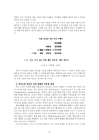 [대학국어 소논문] 영어과 수준별 교육의 의의 -제 2언어 습득론을 바탕으로-10