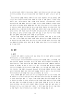 [대학국어 소논문] 영어과 수준별 교육의 의의 -제 2언어 습득론을 바탕으로-12
