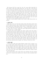 [대학국어 소논문] 영어과 수준별 교육의 의의 -제 2언어 습득론을 바탕으로-13