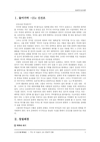 신선조 -역사 속 모습과 그의 문화적 변용-2
