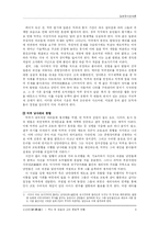 신선조 -역사 속 모습과 그의 문화적 변용-3