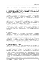 신선조 -역사 속 모습과 그의 문화적 변용-5
