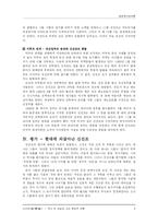 신선조 -역사 속 모습과 그의 문화적 변용-6