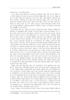 신선조 -역사 속 모습과 그의 문화적 변용-8