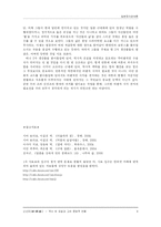 신선조 -역사 속 모습과 그의 문화적 변용-9