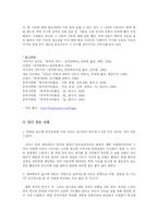[중국사] 중국 수도 변천사-15