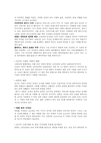 순수의 시대(Age of Innocence) 작품분석-6