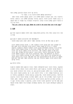 순수의 시대(Age of Innocence) 작품분석-9