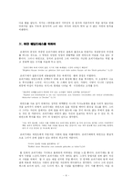 [독일소설] elfriede jelinek의 `연인들 Die Liebhaberinnen`-4