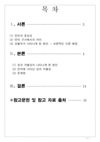 [성과 언어] 언어에 나타난 성의 차별성-2