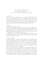 [독일소설] 하인리히 뵐 `그리고 아무 말도 하지 않았다`-1