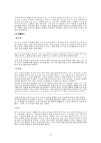 [독일소설] Bernhard Schlink 의(사랑의 도피 중 ‘청완두’)-2
