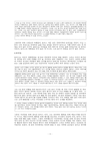 [독일소설] Bernhard Schlink 의(사랑의 도피 중 ‘청완두’)-3