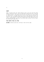 [독일소설] Bernhard Schlink 의(사랑의 도피 중 ‘청완두’)-4