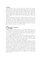 [대학국어 소논문] 영화 러브레터(Love Letter)의 성공 요인 분석-4