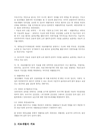 [사회복지] 의료재활의 발전방안-3
