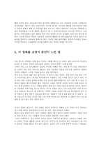 [심리학, 독후감, 사회심리학] 영화 인생을 아름다워를 보고나서-3