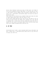 [심리학, 독후감, 사회심리학] 영화 인생을 아름다워를 보고나서-4