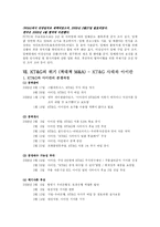 [국제경영] BAT와 KT&G 비교분석-17