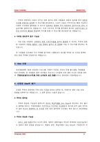 [마케팅] 직장여성(골드미스족)을 위한 신개념의 문화 공간 사업계획-2