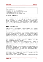 [마케팅] 직장여성(골드미스족)을 위한 신개념의 문화 공간 사업계획-7