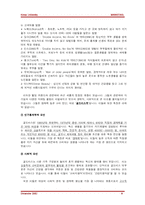 [마케팅] 직장여성(골드미스족)을 위한 신개념의 문화 공간 사업계획-8