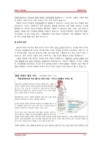 [마케팅] 직장여성(골드미스족)을 위한 신개념의 문화 공간 사업계획-9