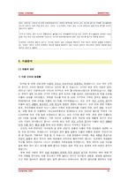 [마케팅] 직장여성(골드미스족)을 위한 신개념의 문화 공간 사업계획-10