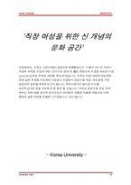[마케팅] 직장여성(골드미스족)을 위한 신개념의 문화 공간 사업계획-13