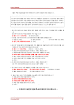 [마케팅] 직장여성(골드미스족)을 위한 신개념의 문화 공간 사업계획-15