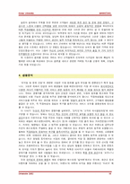 [마케팅] 직장여성(골드미스족)을 위한 신개념의 문화 공간 사업계획-16
