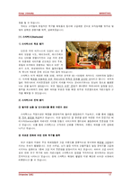 [마케팅] 직장여성(골드미스족)을 위한 신개념의 문화 공간 사업계획-17