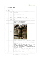 [사업계획서] 숲 카페 사업계획서-1