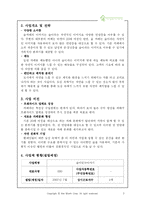 [사업계획서] 숲 카페 사업계획서-2