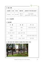 [사업계획서] 숲 카페 사업계획서-10