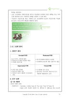[사업계획서] 숲 카페 사업계획서-13