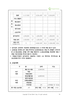 [사업계획서] 숲 카페 사업계획서-19