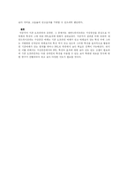 [마케팅] 세컨드라이프 가상공간과 PPL효과-6