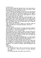 [인터넷마케팅] 엔씨소프트 마케팅 전략-2