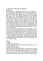 [인터넷마케팅] 엔씨소프트 마케팅 전략-6