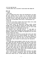 [인터넷마케팅] 엔씨소프트 마케팅 전략-12