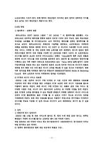 [인터넷마케팅] 엔씨소프트 마케팅 전략-13