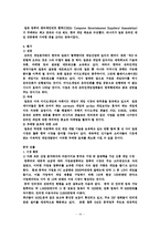 [인터넷마케팅] 엔씨소프트 마케팅 전략-14