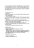 [인터넷마케팅] 엔씨소프트 마케팅 전략-19